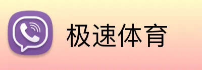 极速体育 Logo